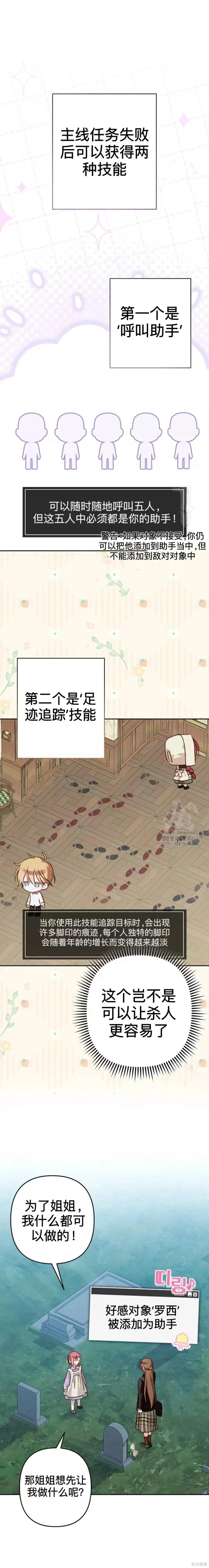 🍲作为恐怖游戏中的女仆生存 第52话 第26页