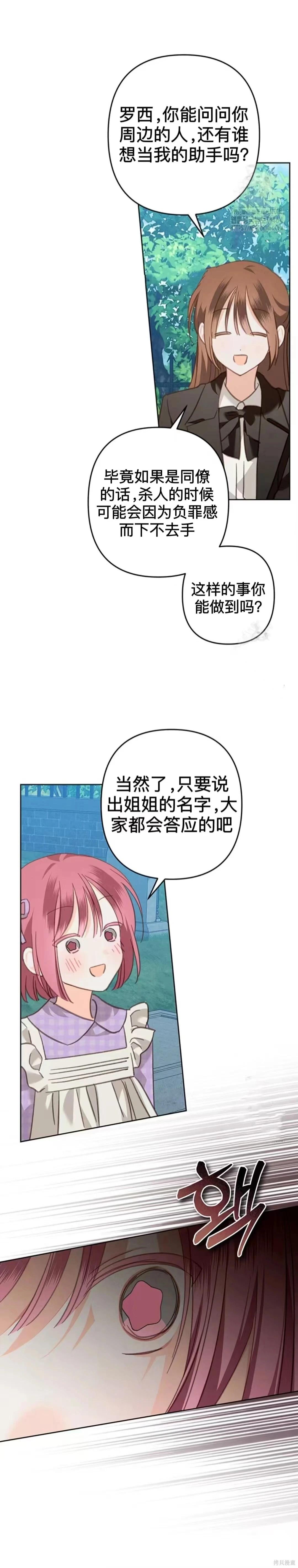 🍲作为恐怖游戏中的女仆生存 第52话 第27页