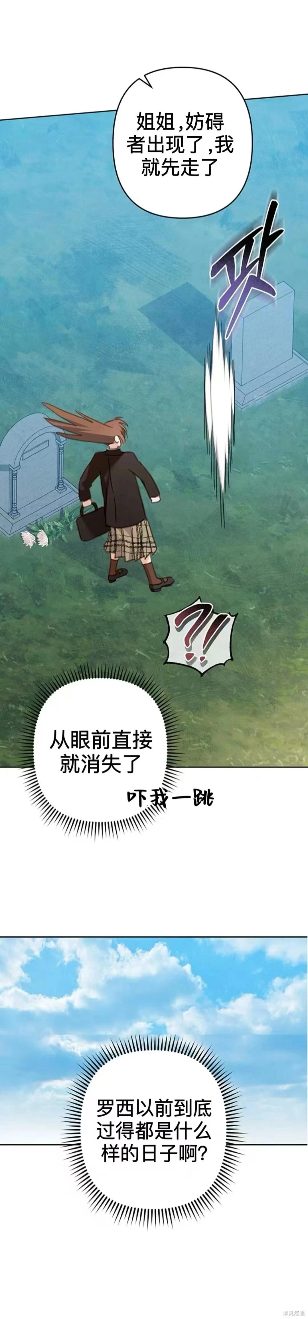 🍲作为恐怖游戏中的女仆生存 第52话 第28页