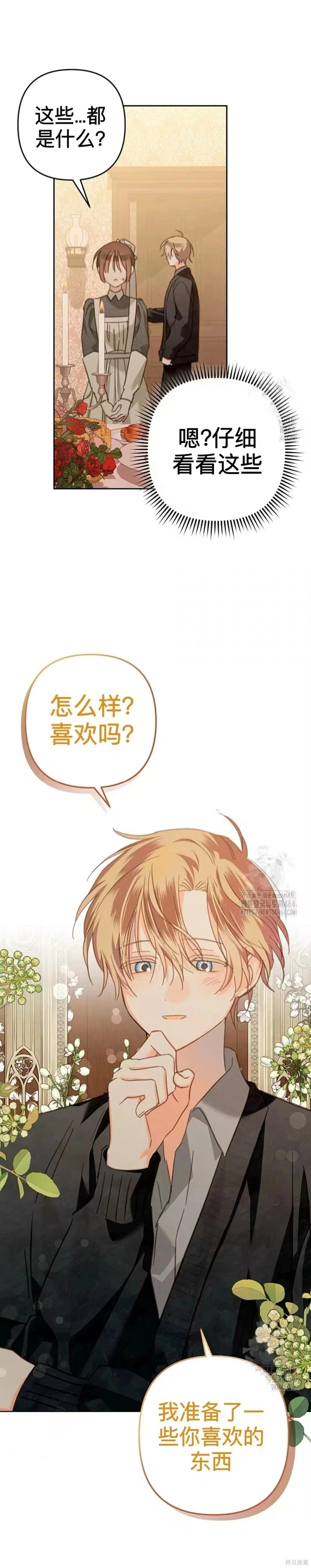 🍲作为恐怖游戏中的女仆生存 第52话 第3页