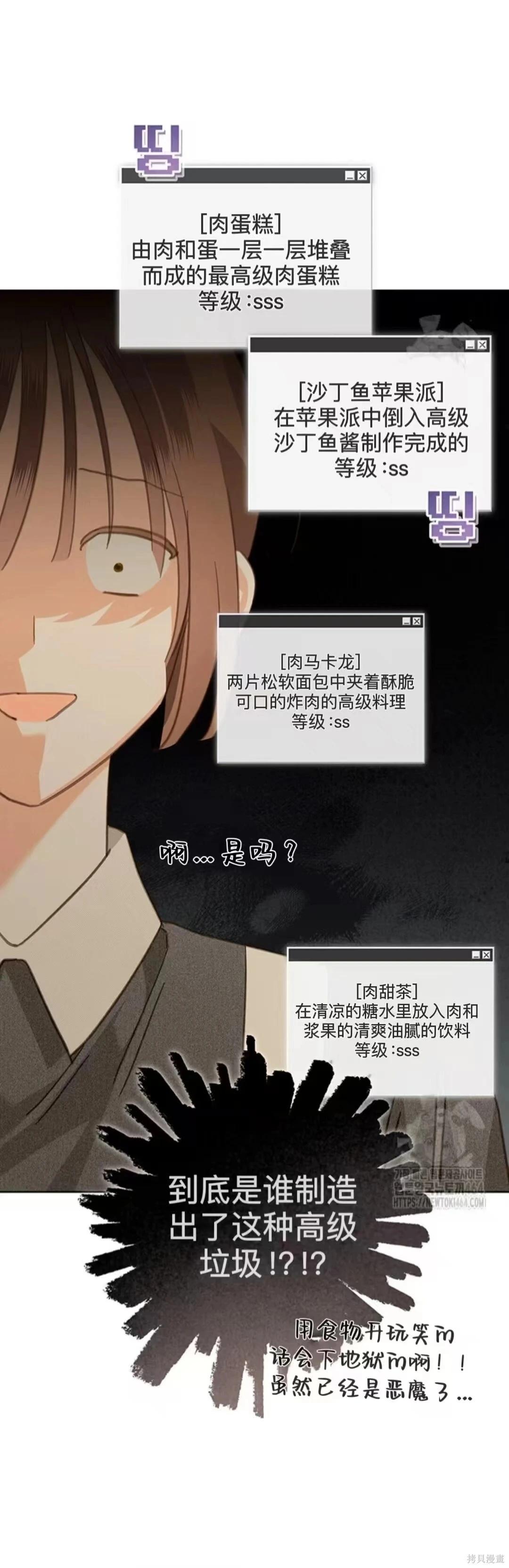 🍲作为恐怖游戏中的女仆生存 第52话 第4页