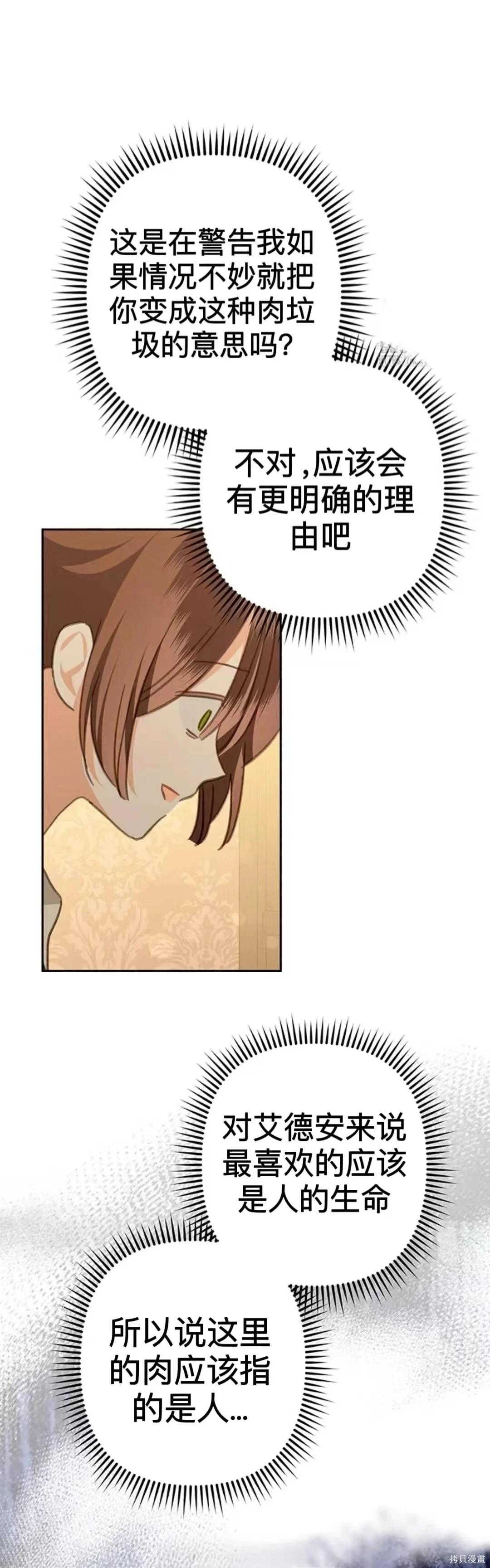 🍲作为恐怖游戏中的女仆生存 第52话 第5页