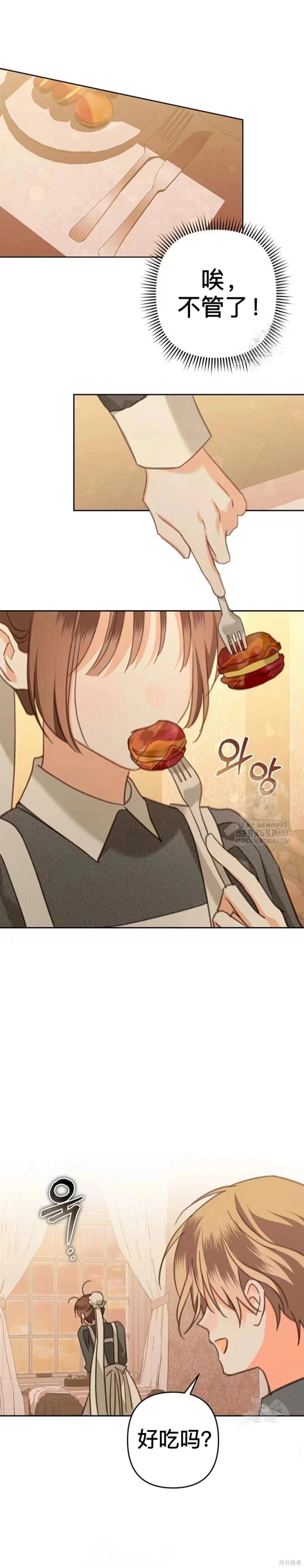 🍲作为恐怖游戏中的女仆生存 第52话 第7页