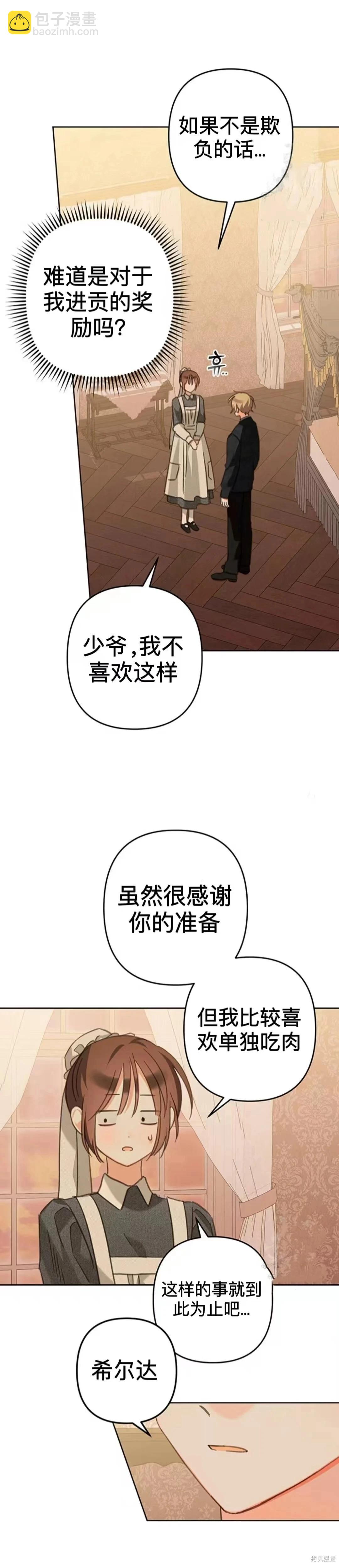 🍲作为恐怖游戏中的女仆生存 第52话 第9页