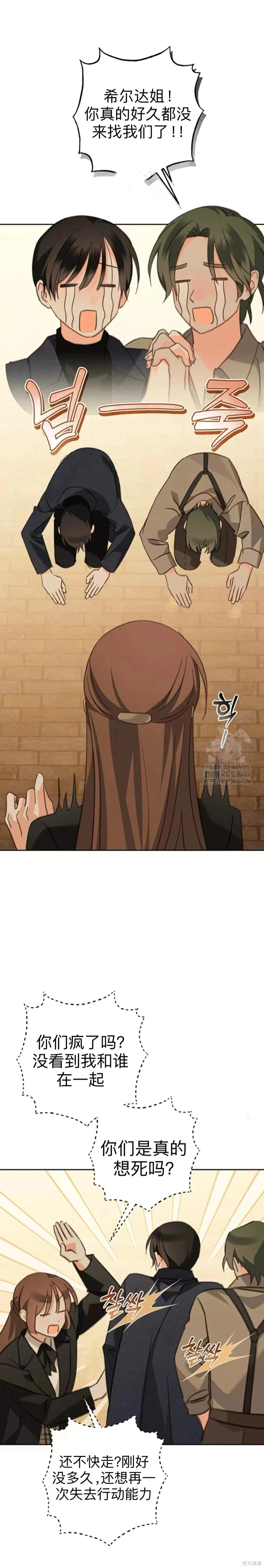 🍲作为恐怖游戏中的女仆生存 第54话 第1页