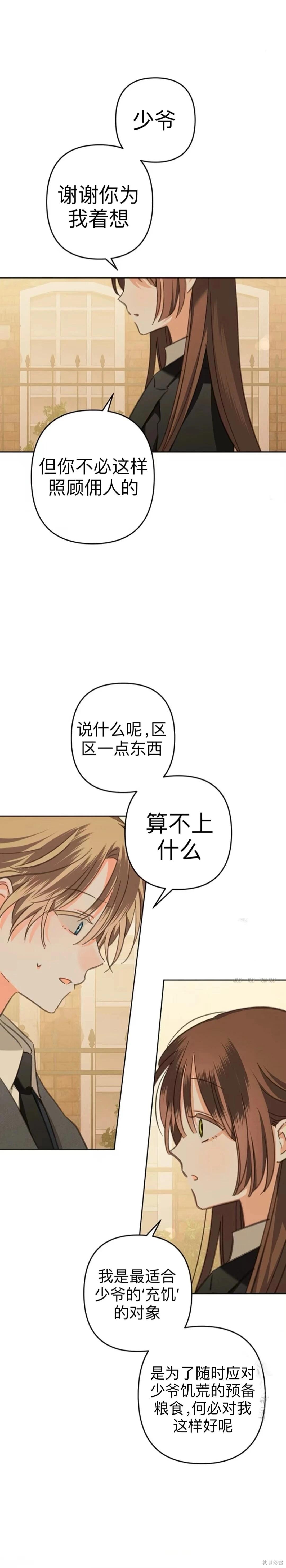 🍲作为恐怖游戏中的女仆生存 第54话 第10页