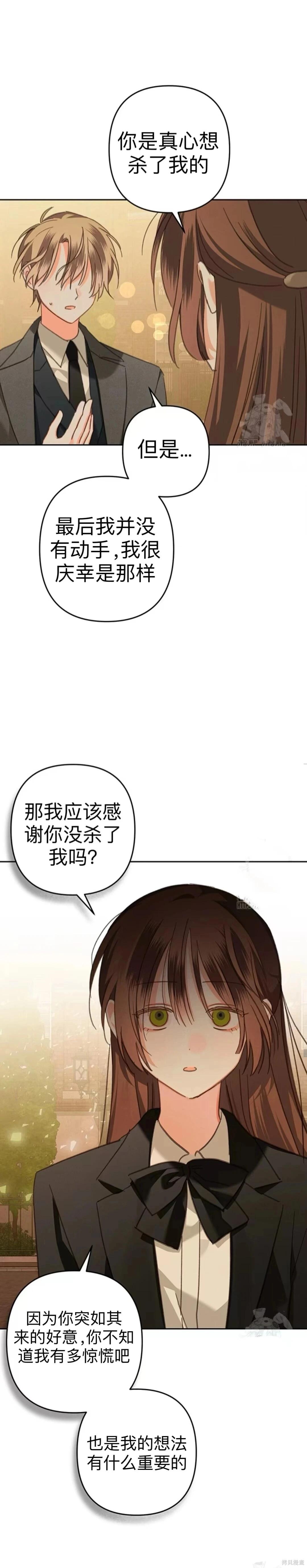 🍲作为恐怖游戏中的女仆生存 第54话 第12页
