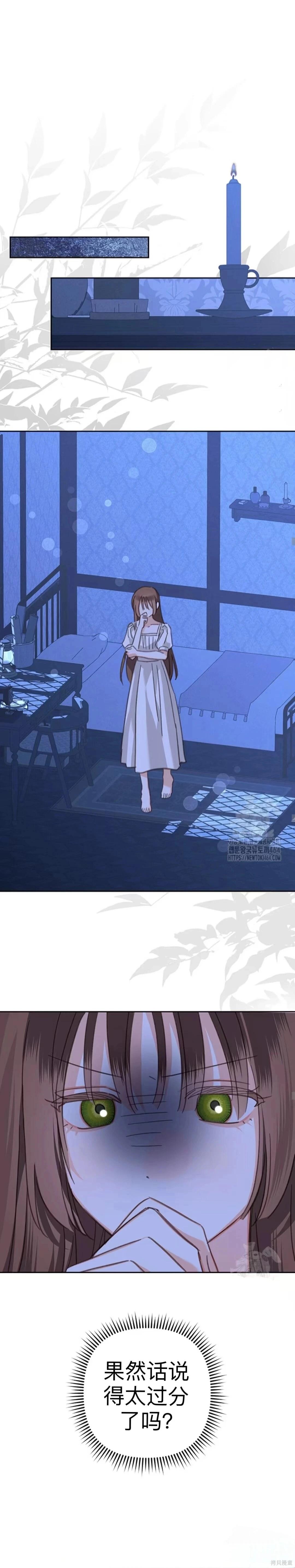 🍲作为恐怖游戏中的女仆生存 第54话 第15页