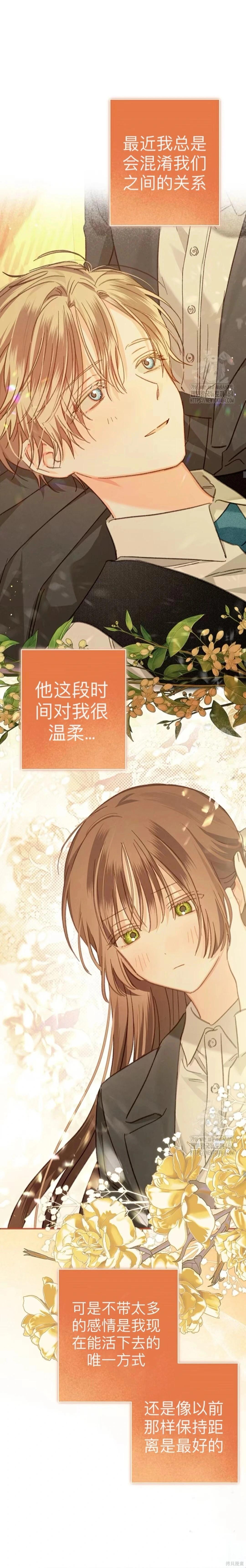 🍲作为恐怖游戏中的女仆生存 第54话 第16页