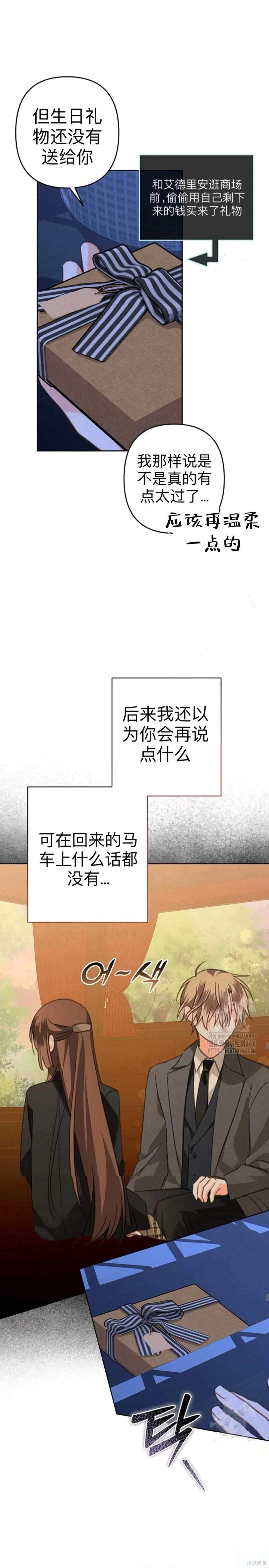 🍲作为恐怖游戏中的女仆生存 第54话 第17页