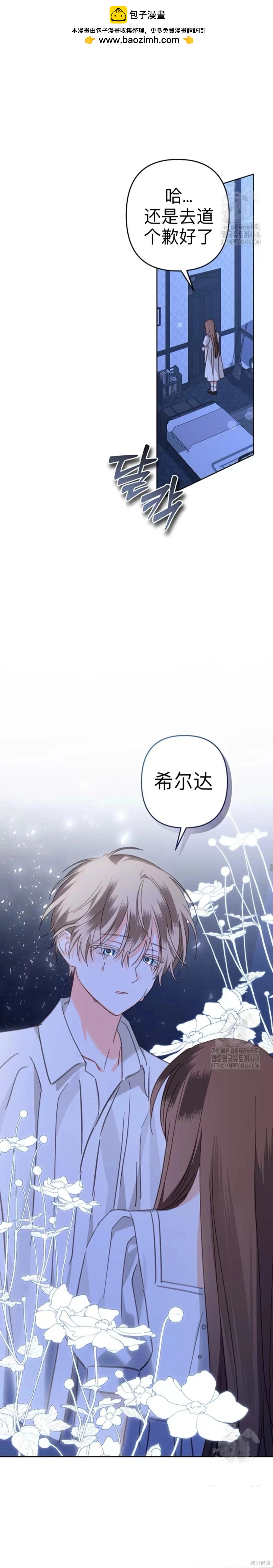 🍲作为恐怖游戏中的女仆生存 第54话 第18页