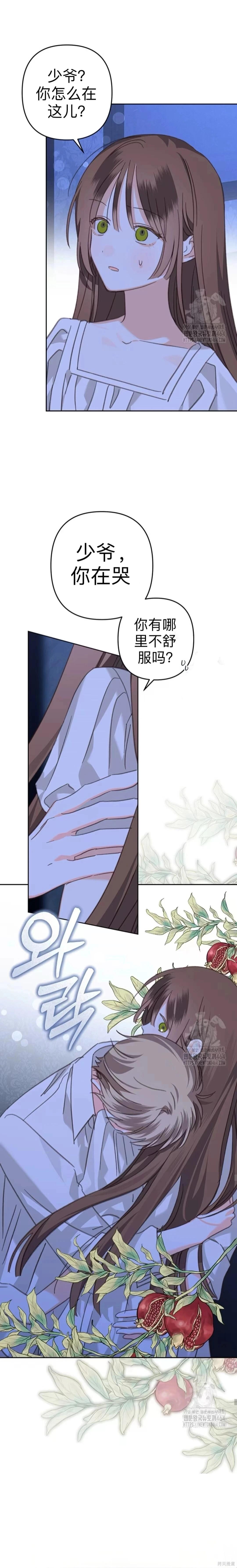🍲作为恐怖游戏中的女仆生存 第54话 第19页