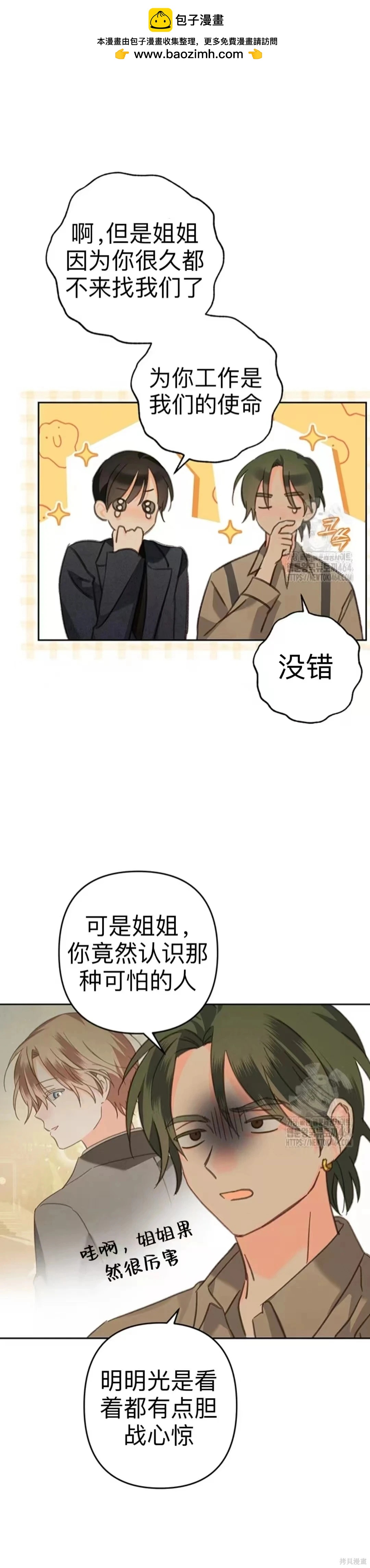🍲作为恐怖游戏中的女仆生存 第54话 第2页