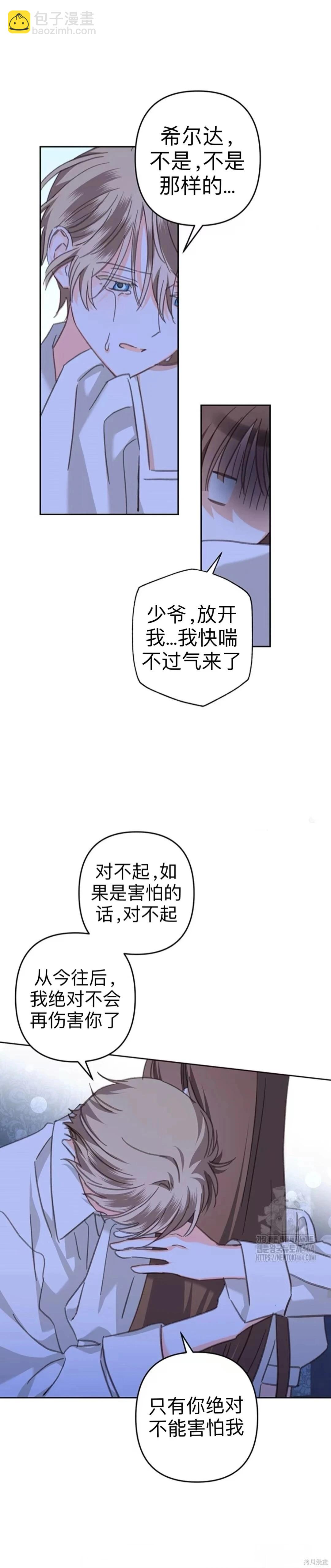 🍲作为恐怖游戏中的女仆生存 第54话 第20页