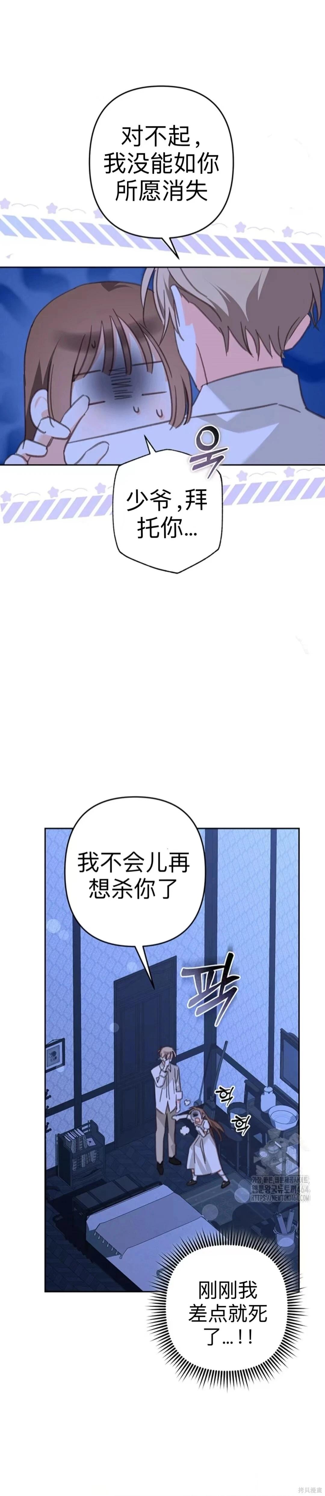 🍲作为恐怖游戏中的女仆生存 第54话 第22页