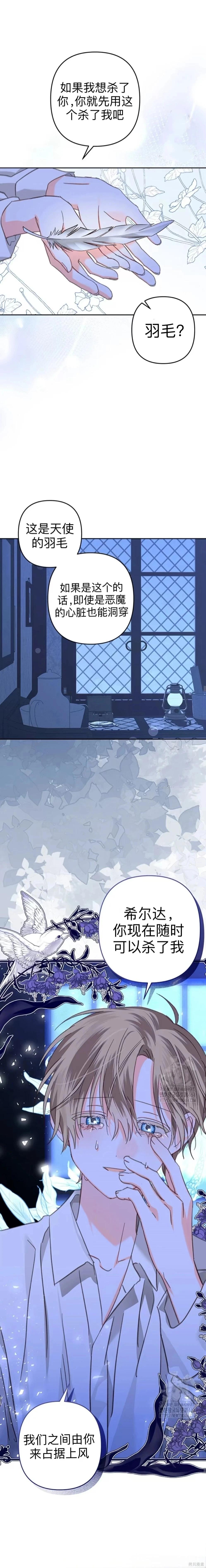 🍲作为恐怖游戏中的女仆生存 第54话 第23页