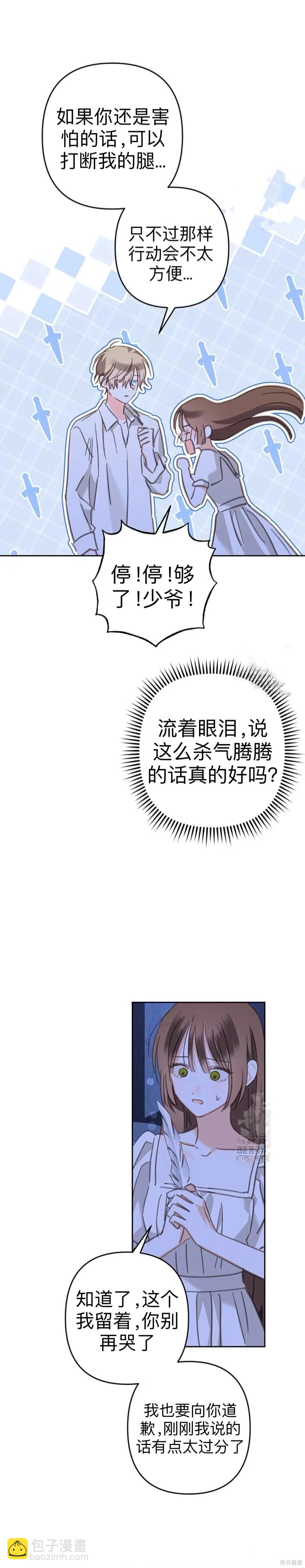 🍲作为恐怖游戏中的女仆生存 第54话 第24页