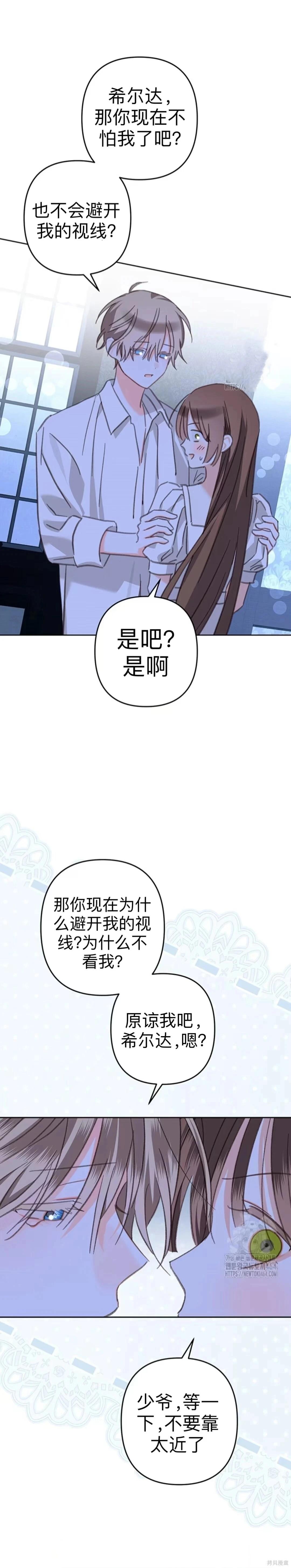 🍲作为恐怖游戏中的女仆生存 第54话 第25页