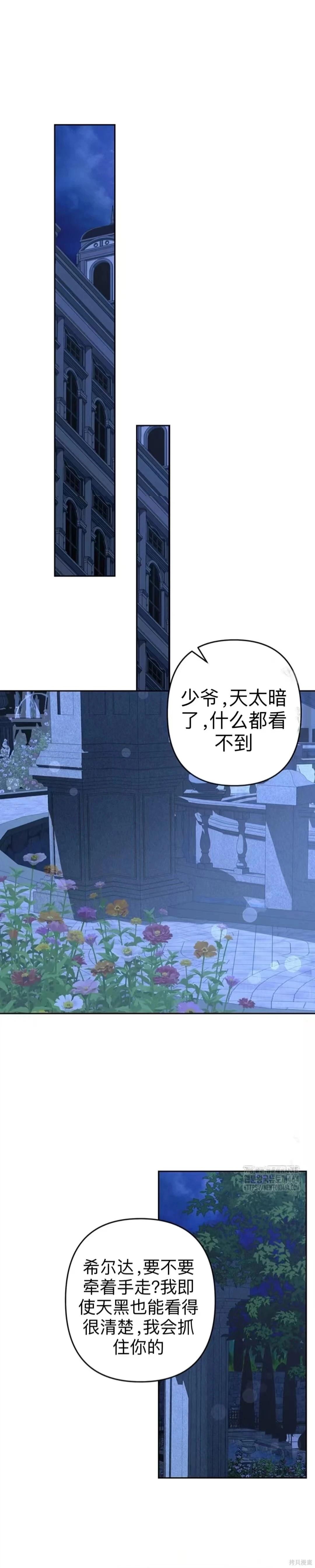 🍲作为恐怖游戏中的女仆生存 第54话 第27页