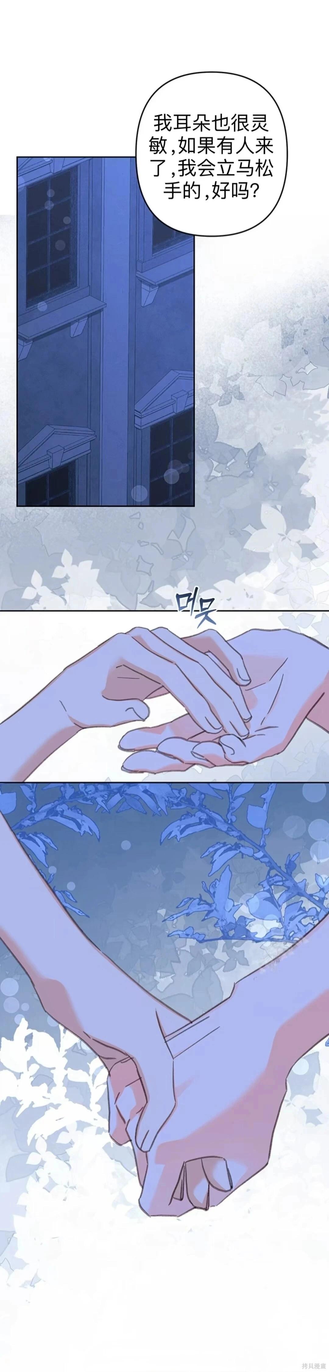🍲作为恐怖游戏中的女仆生存 第54话 第28页
