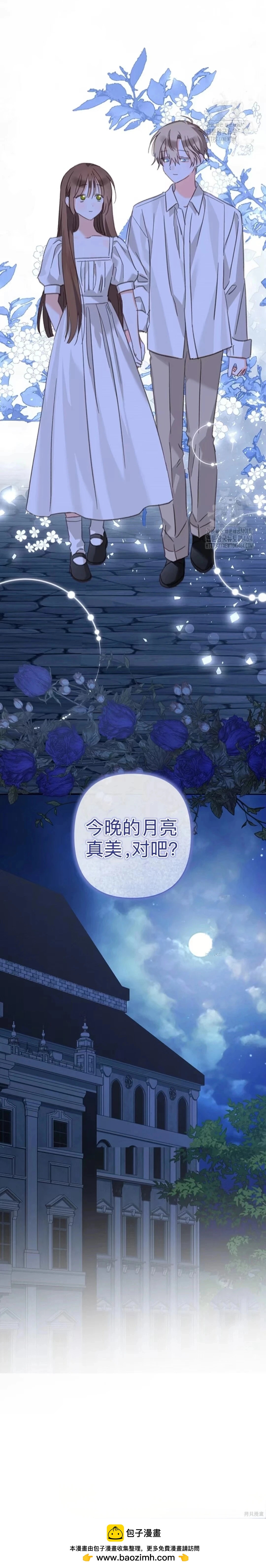 🍲作为恐怖游戏中的女仆生存 第54话 第29页