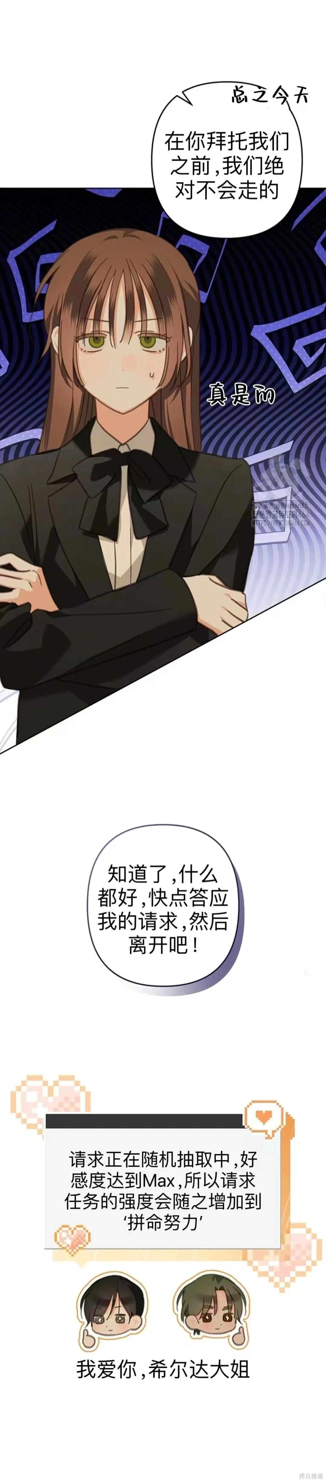🍲作为恐怖游戏中的女仆生存 第54话 第3页