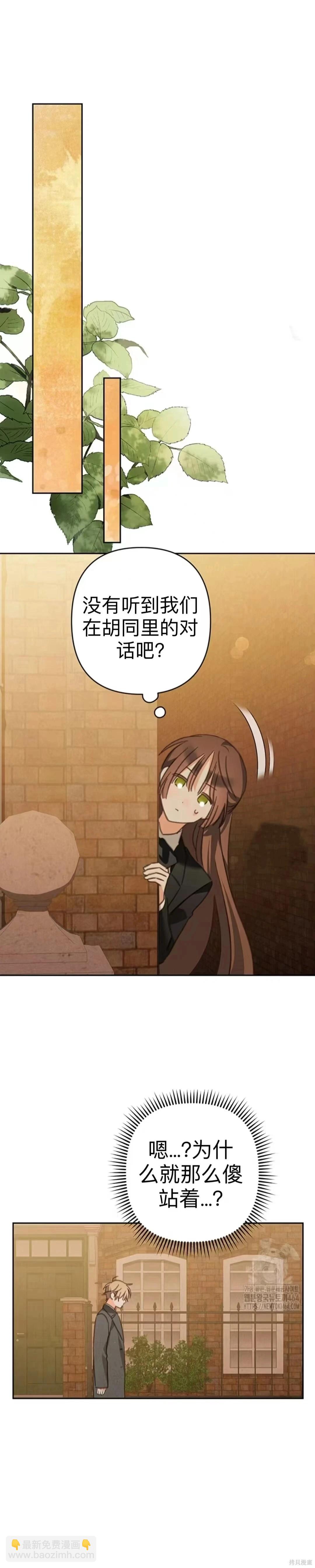 🍲作为恐怖游戏中的女仆生存 第54话 第5页