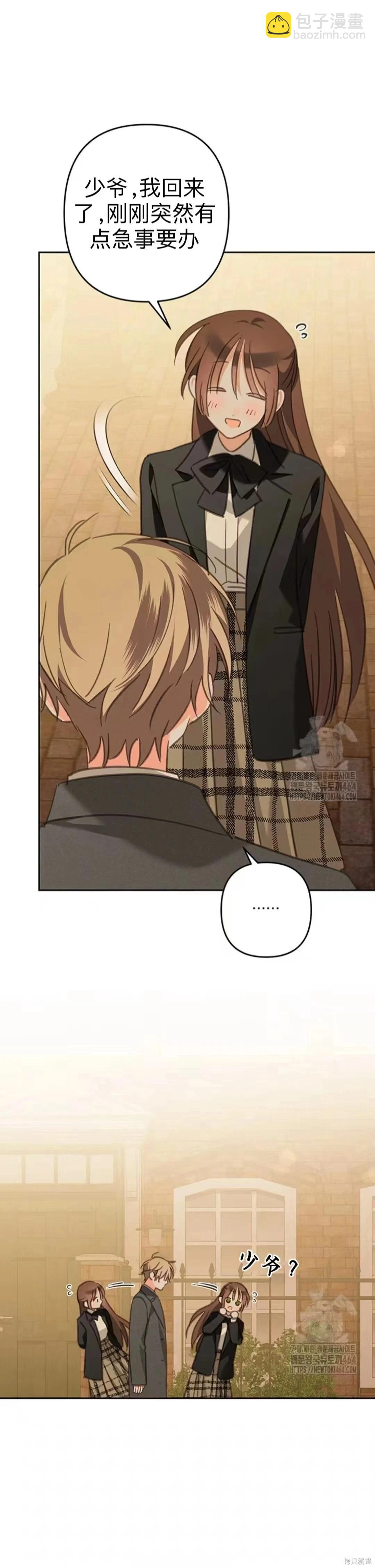 🍲作为恐怖游戏中的女仆生存 第54话 第6页