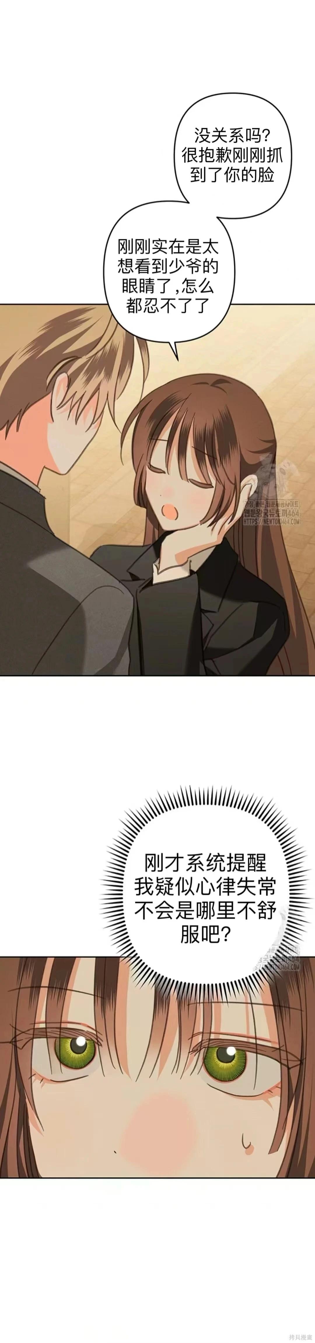 🍲作为恐怖游戏中的女仆生存 第54话 第7页