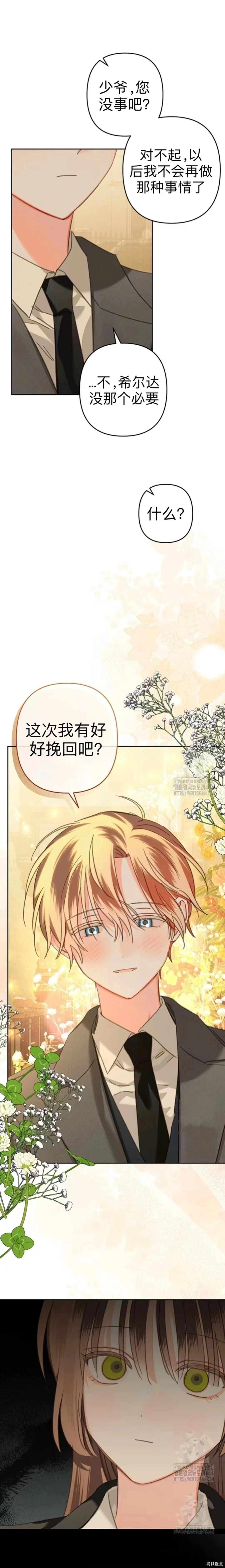 🍲作为恐怖游戏中的女仆生存 第54话 第8页