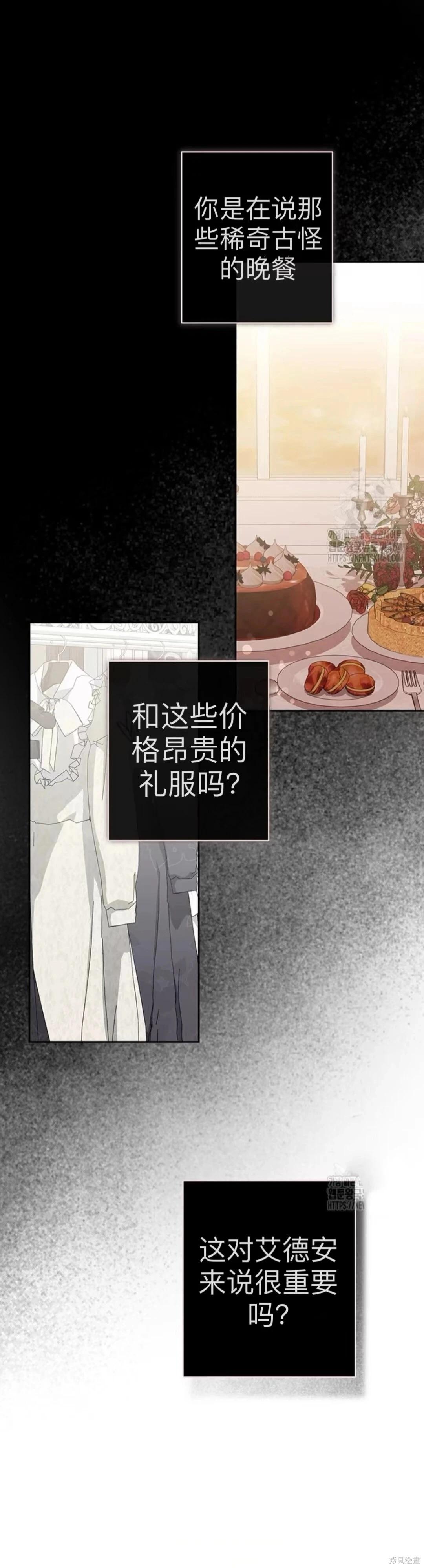 🍲作为恐怖游戏中的女仆生存 第54话 第9页