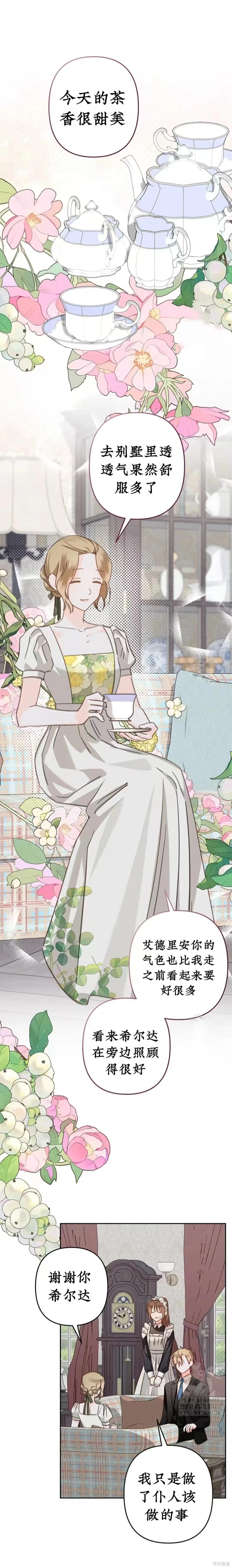 🍲作为恐怖游戏中的女仆生存 第56话 第1页