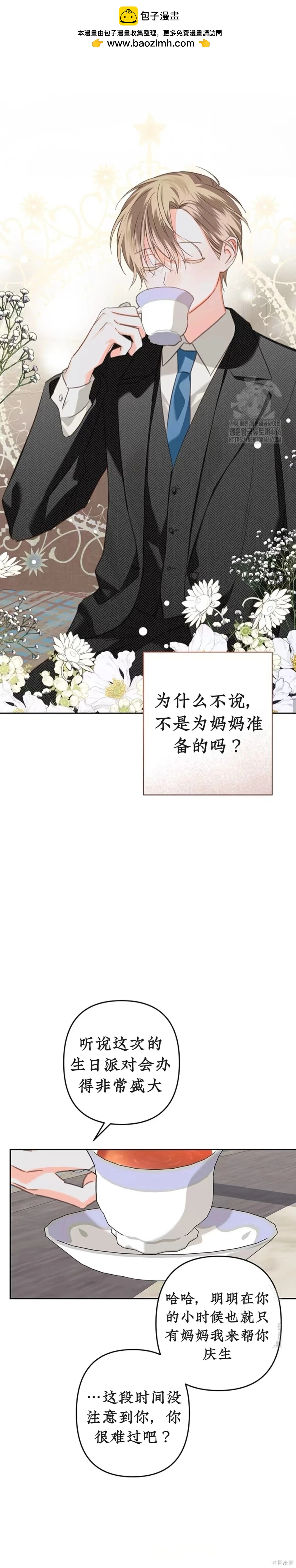 🍲作为恐怖游戏中的女仆生存 第56话 第10页