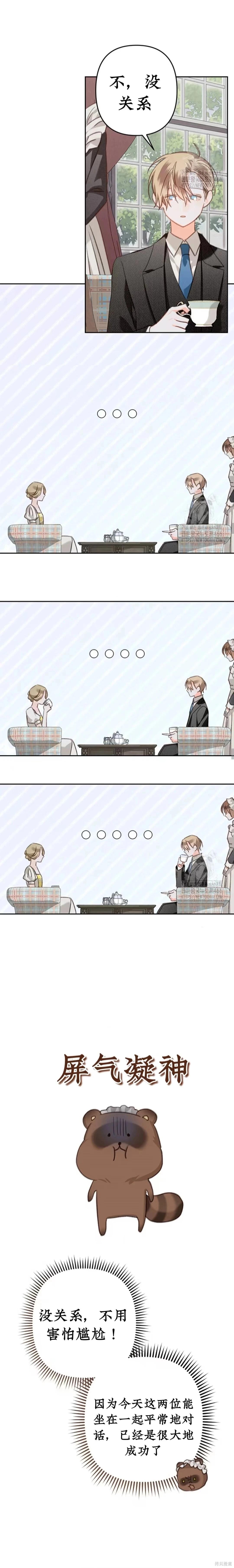 🍲作为恐怖游戏中的女仆生存 第56话 第11页