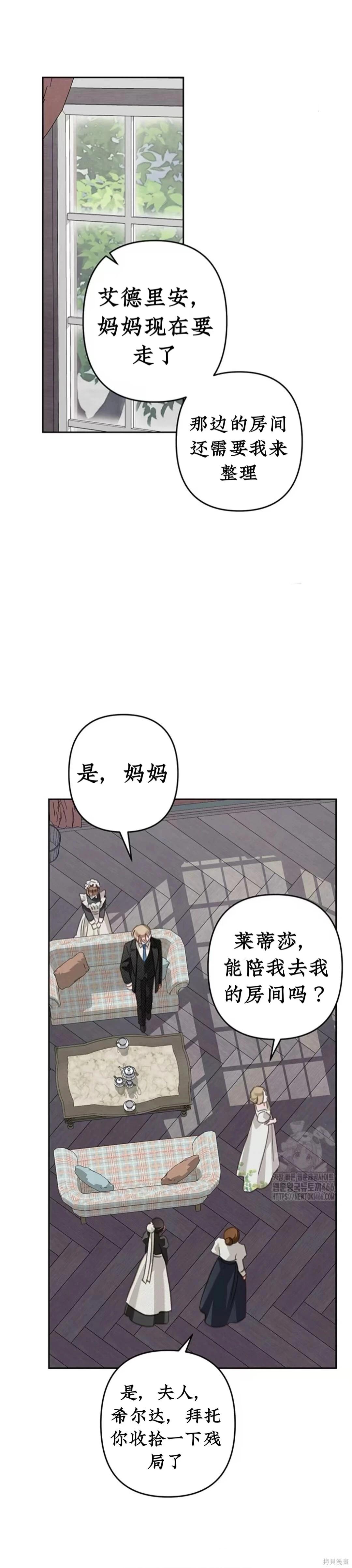 🍲作为恐怖游戏中的女仆生存 第56话 第12页