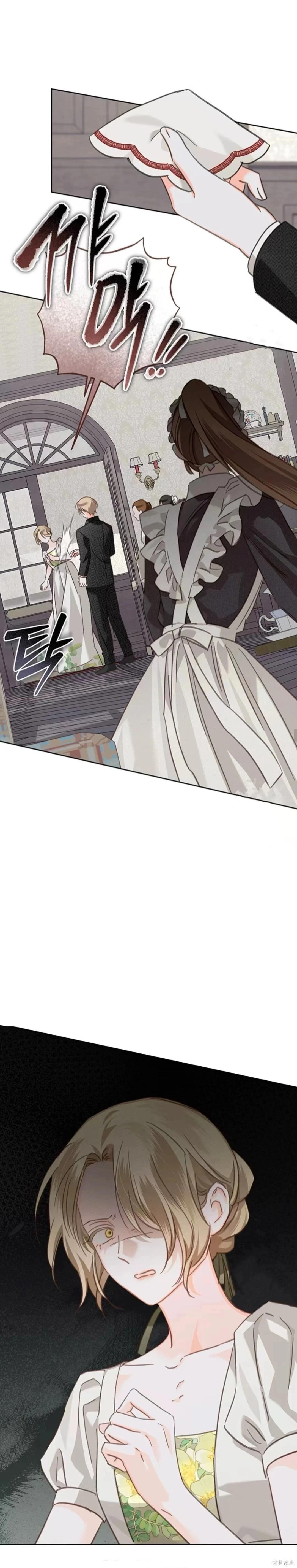 🍲作为恐怖游戏中的女仆生存 第56话 第14页
