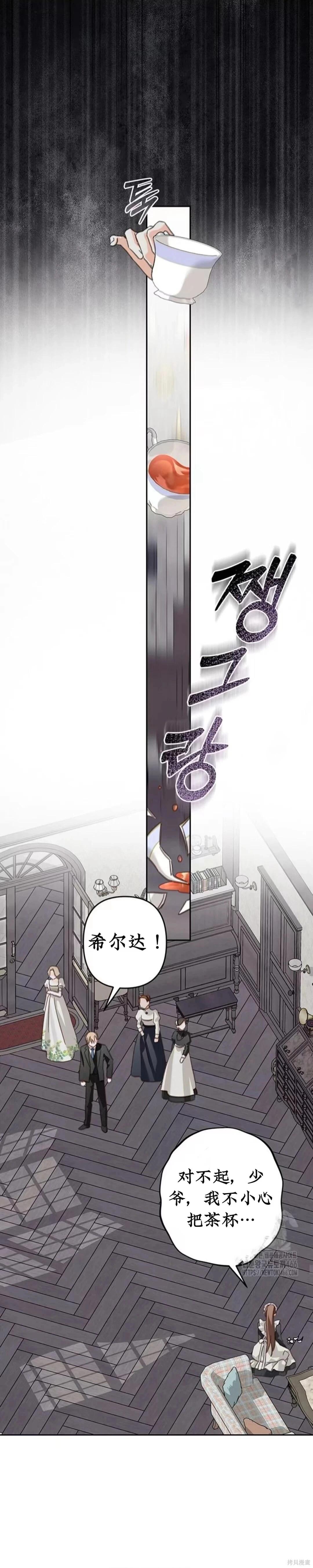 🍲作为恐怖游戏中的女仆生存 第56话 第16页