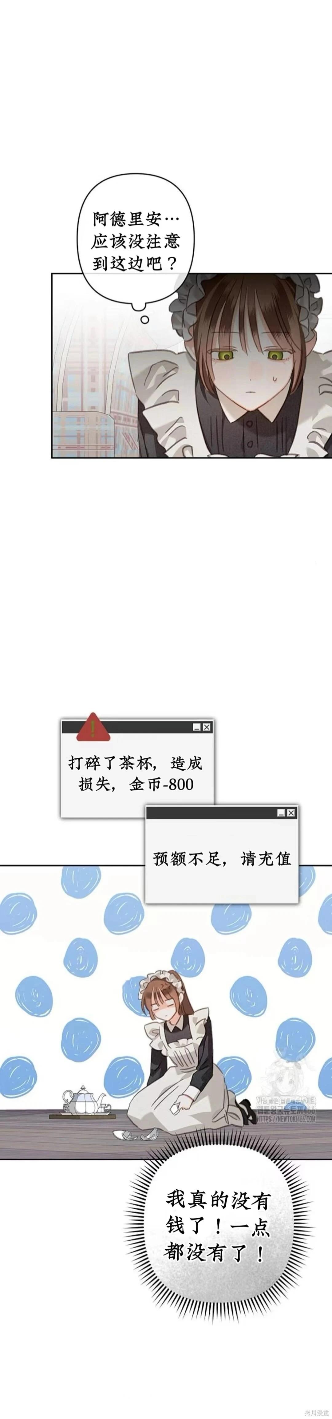 🍲作为恐怖游戏中的女仆生存 第56话 第17页