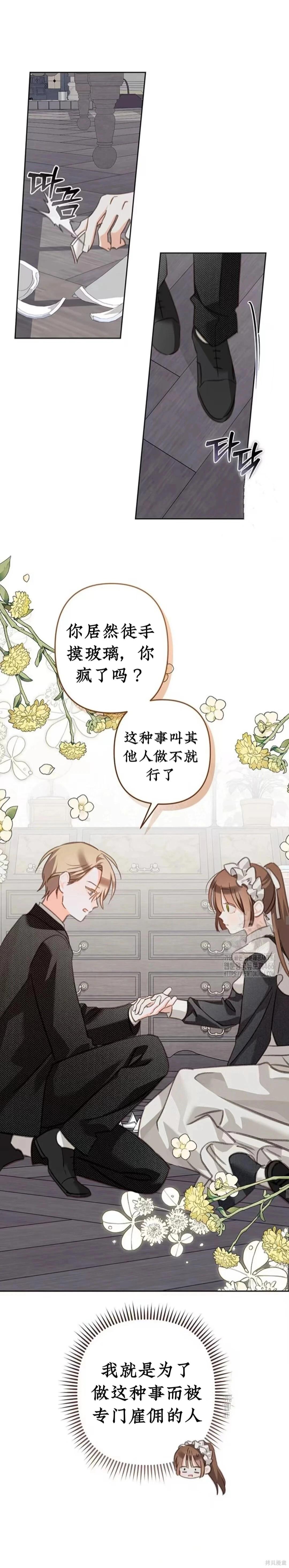 🍲作为恐怖游戏中的女仆生存 第56话 第18页
