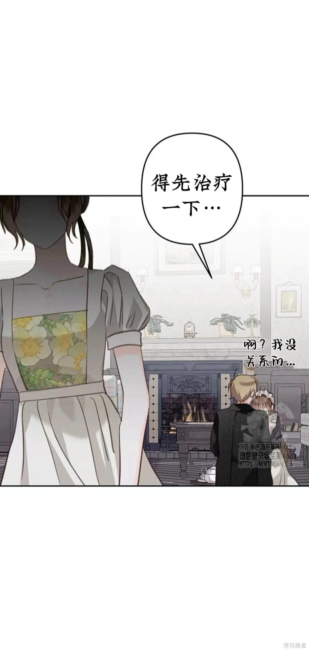 🍲作为恐怖游戏中的女仆生存 第56话 第19页
