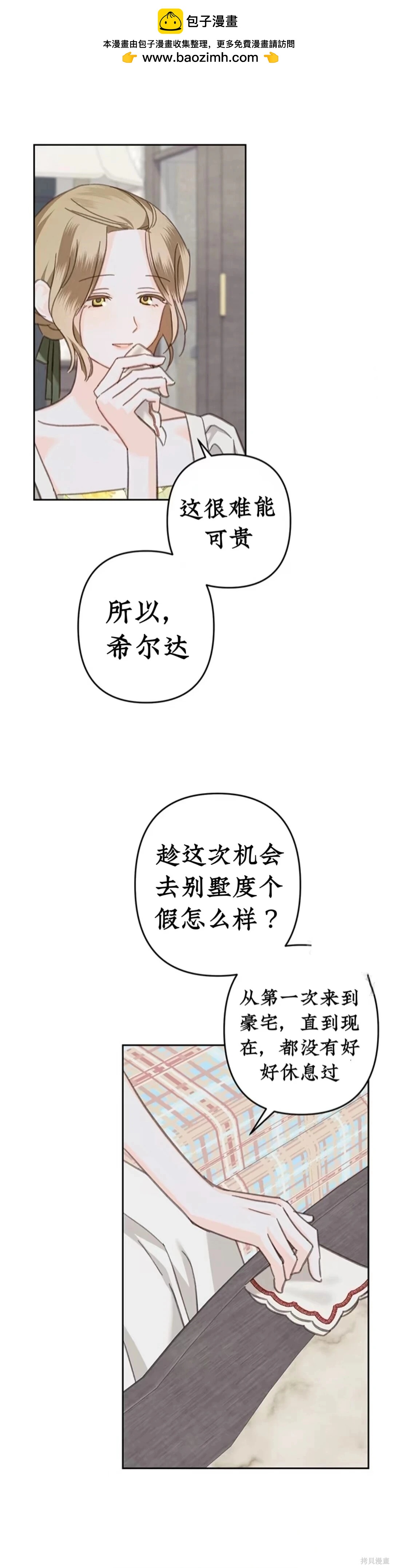 🍲作为恐怖游戏中的女仆生存 第56话 第2页