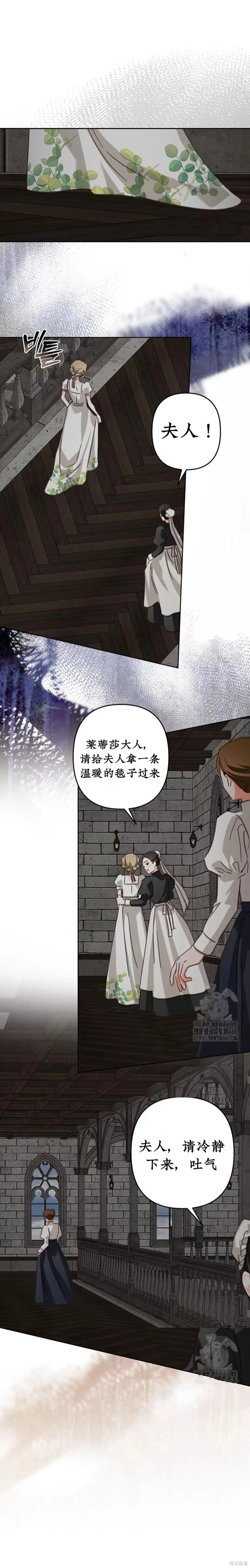 🍲作为恐怖游戏中的女仆生存 第56话 第20页