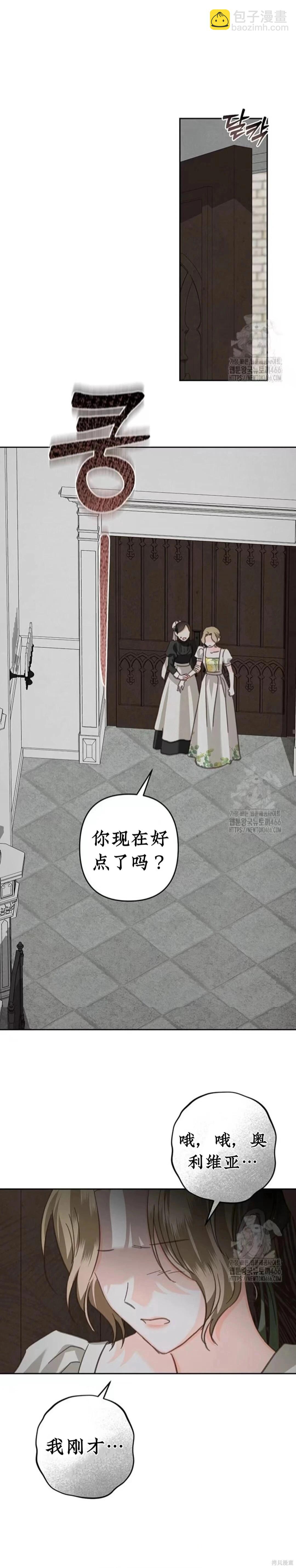 🍲作为恐怖游戏中的女仆生存 第56话 第21页