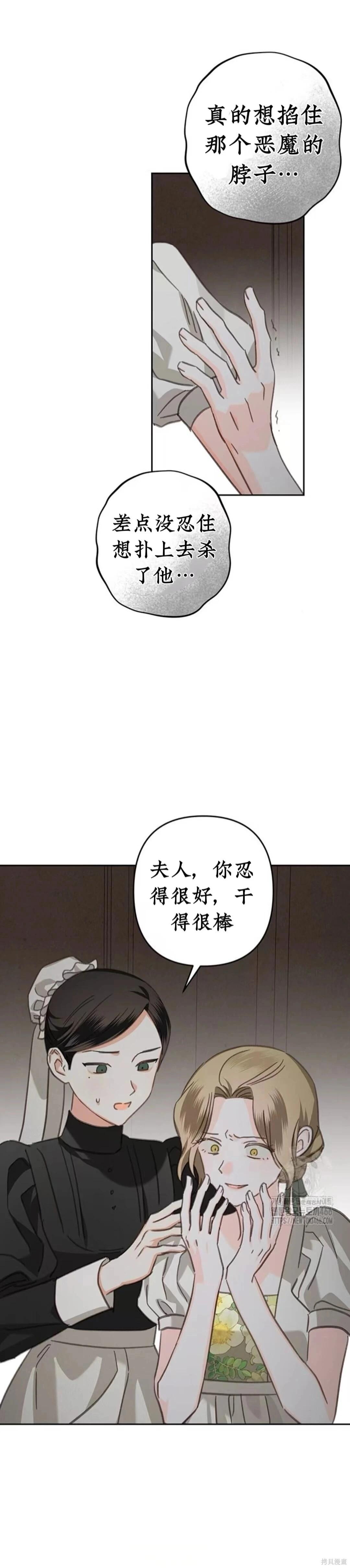 🍲作为恐怖游戏中的女仆生存 第56话 第22页