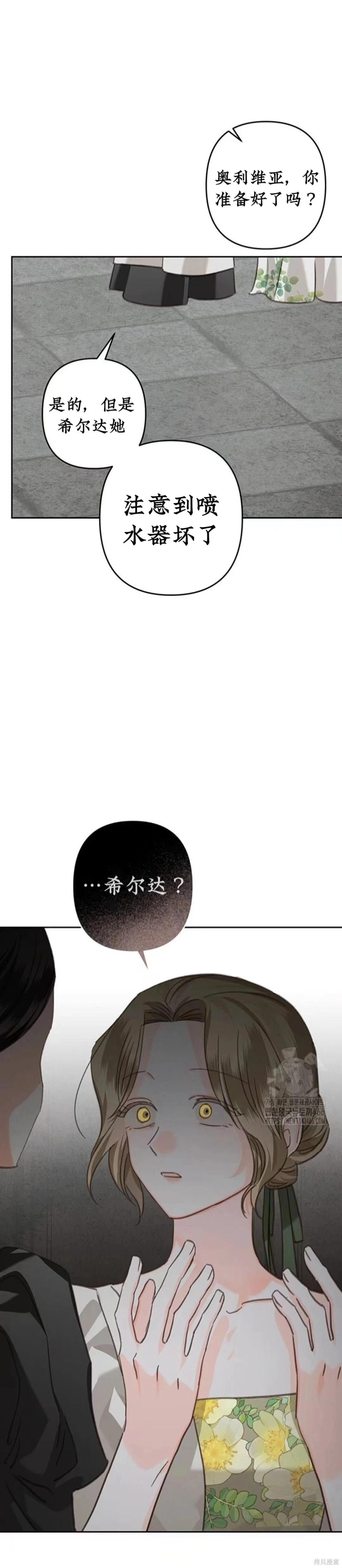 🍲作为恐怖游戏中的女仆生存 第56话 第23页