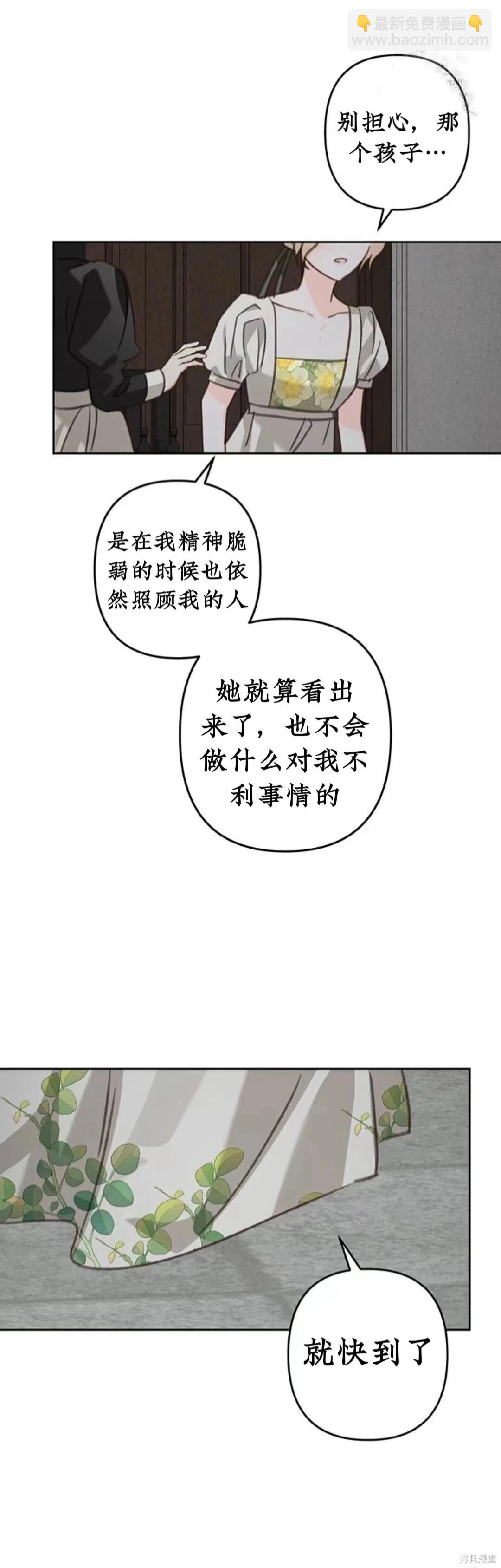 🍲作为恐怖游戏中的女仆生存 第56话 第24页