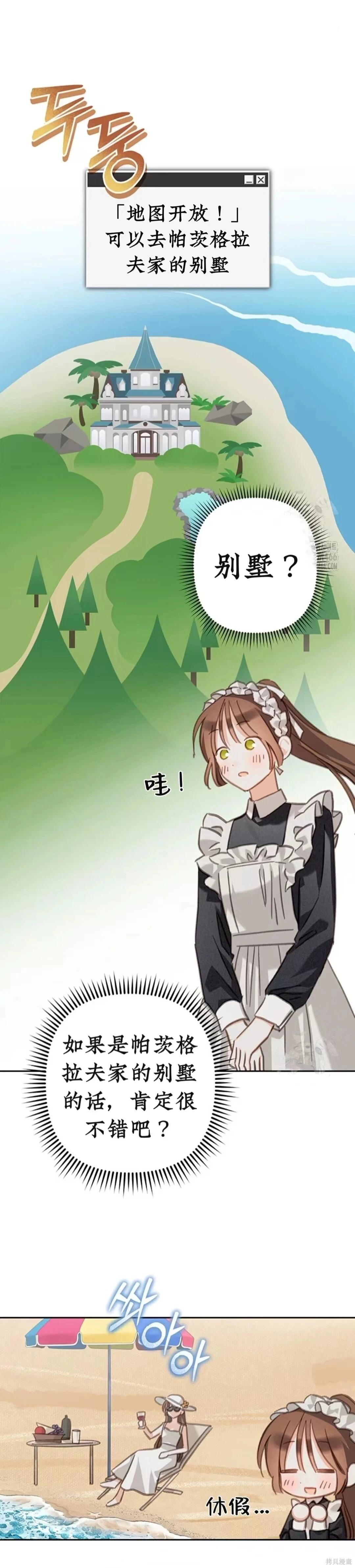 🍲作为恐怖游戏中的女仆生存 第56话 第3页