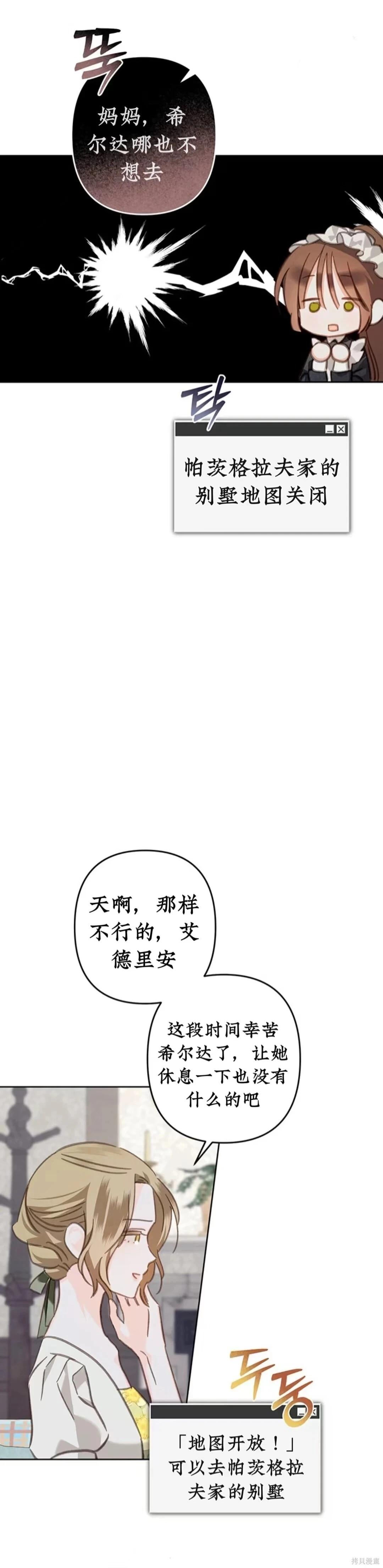 🍲作为恐怖游戏中的女仆生存 第56话 第4页