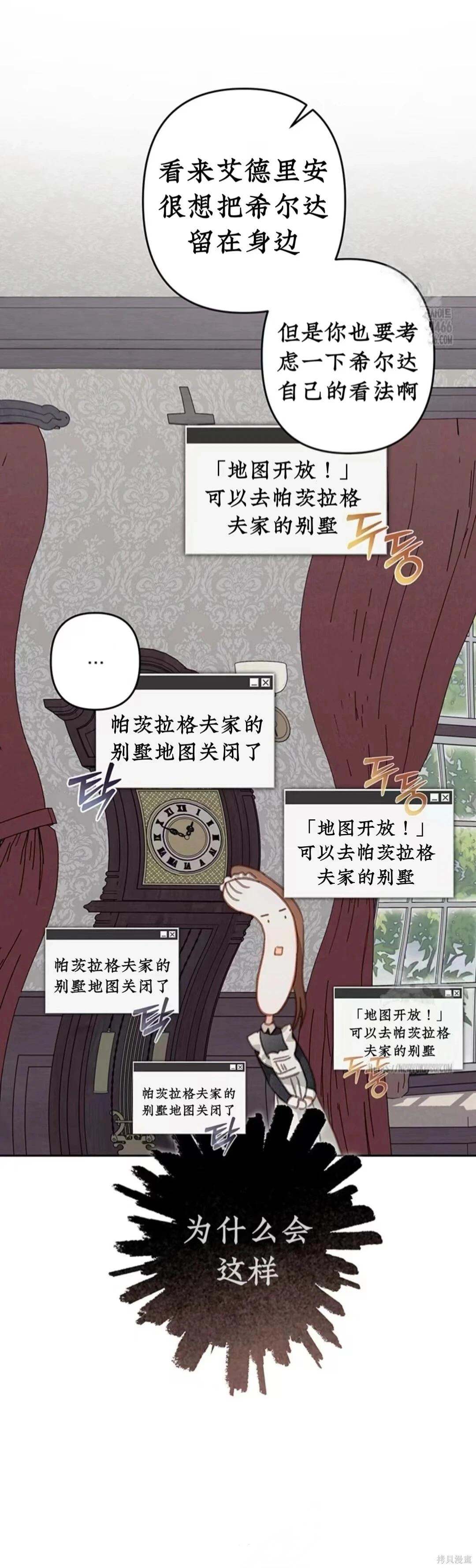 🍲作为恐怖游戏中的女仆生存 第56话 第5页