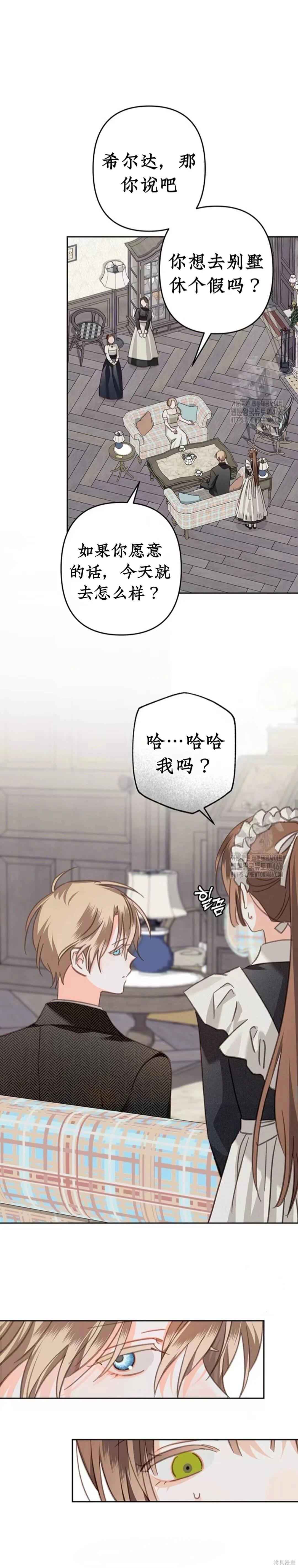🍲作为恐怖游戏中的女仆生存 第56话 第6页